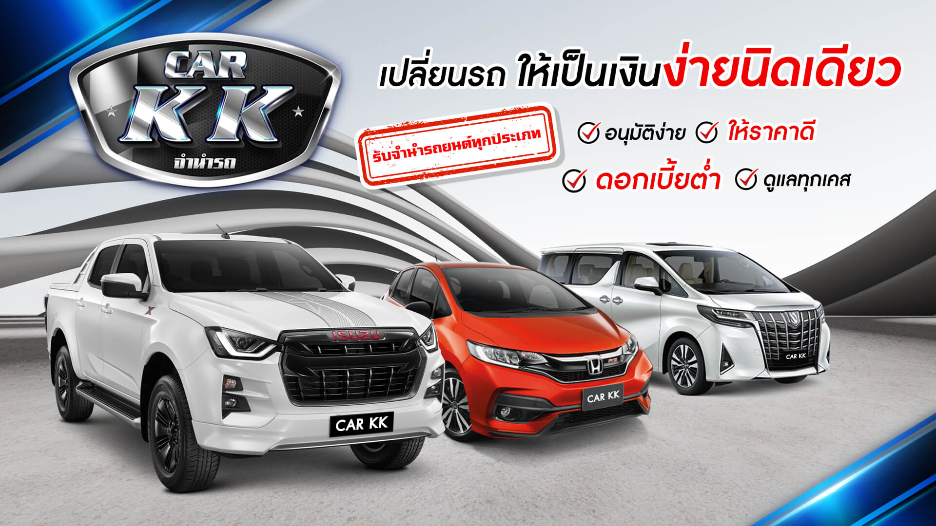 ปกเว็บ-Carkk-2